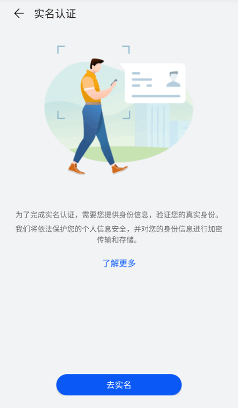 华为帐号app(HMS Core)下载 v6.16.2.342 安卓版 怎么更改实名认证截图3