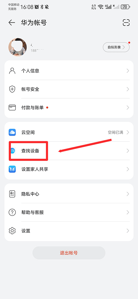 华为帐号app(HMS Core)下载 v6.16.2.342 安卓版 如何查找丢失的手机截图1