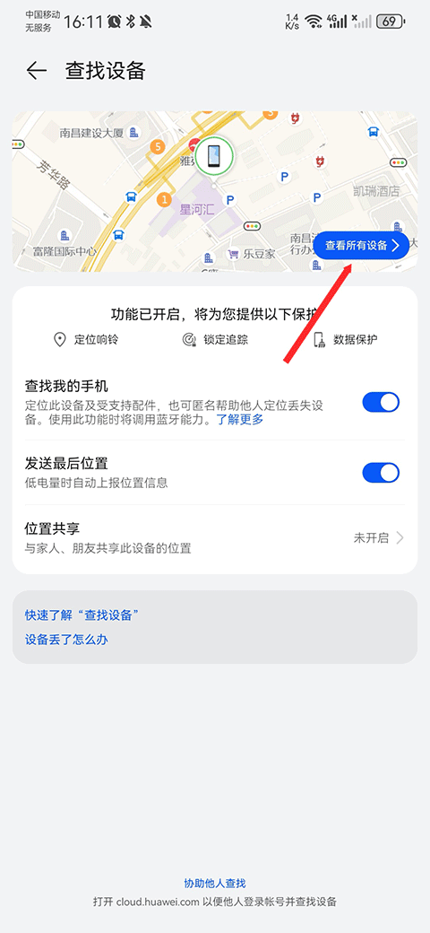 华为帐号app(HMS Core)下载 v6.16.2.342 安卓版 如何查找丢失的手机截图2