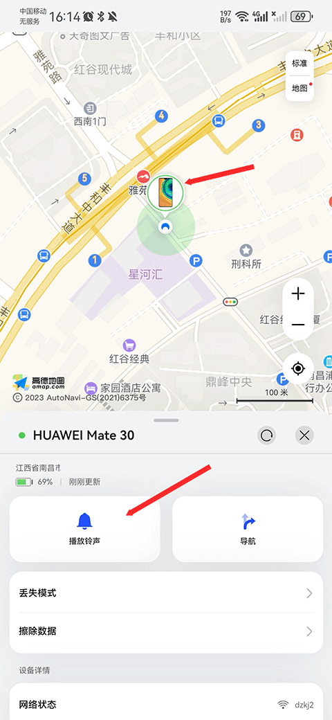 华为帐号app(HMS Core)下载 v6.16.2.342 安卓版 如何查找丢失的手机截图4