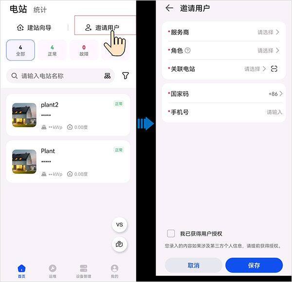 华为智能光伏app v26.1.1.015安卓版