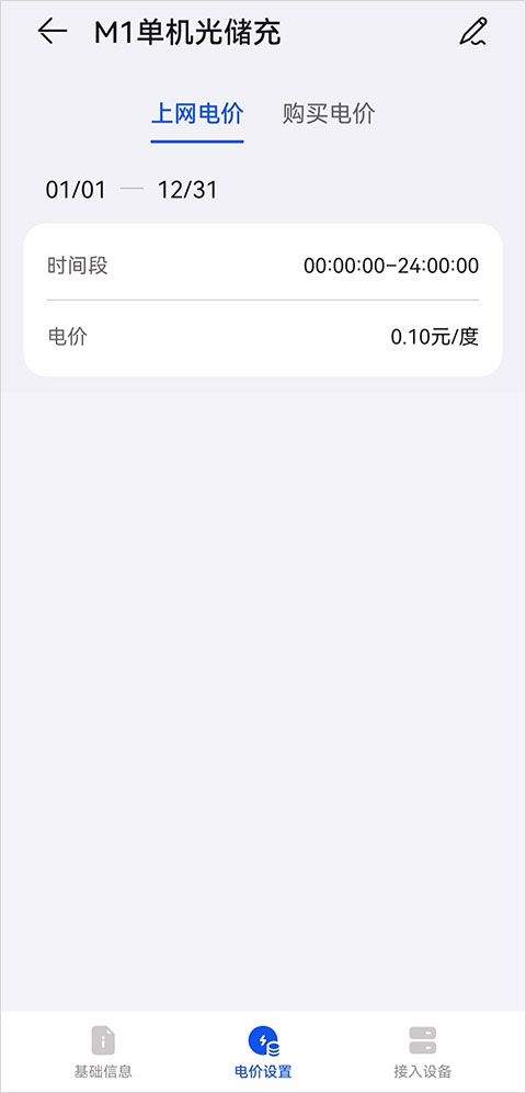 华为智能光伏app v26.1.1.015安卓版
