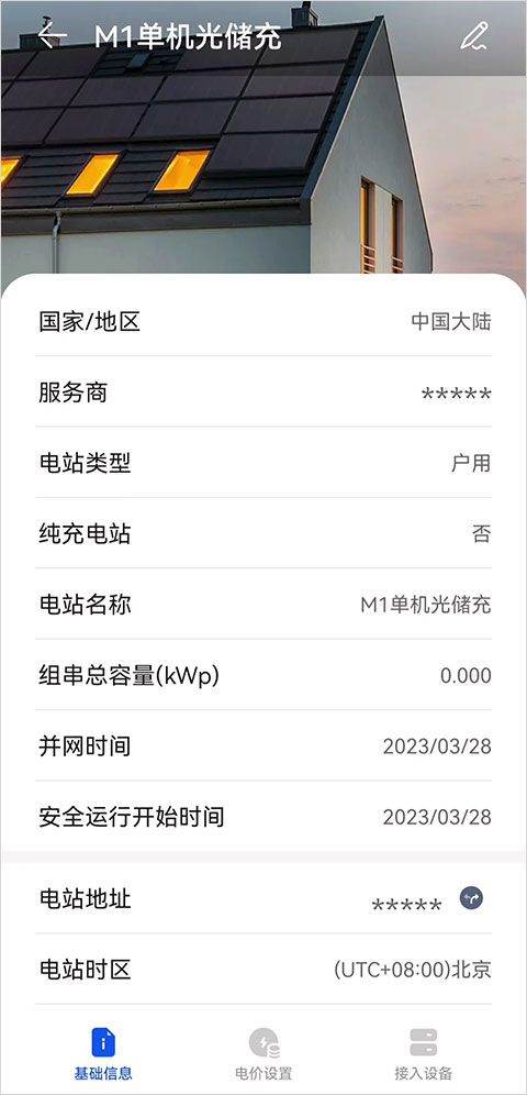华为智能光伏app v26.1.1.015安卓版