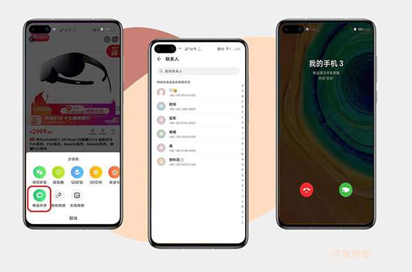 华为畅连2.1版本 安卓版 软件优势截图4