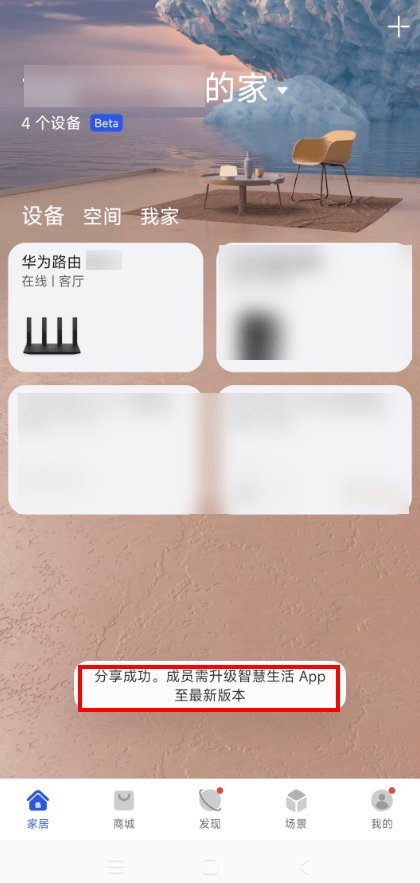 华为路由器app最新版本下载 v17.0.3.320 安卓版 路由器共享设备功能教程截图4