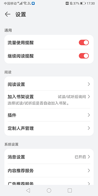 华为阅读app官方版 v9.5.47.300安卓版