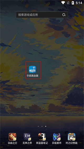 华硕路由器app v2.0.0.9.68安卓版