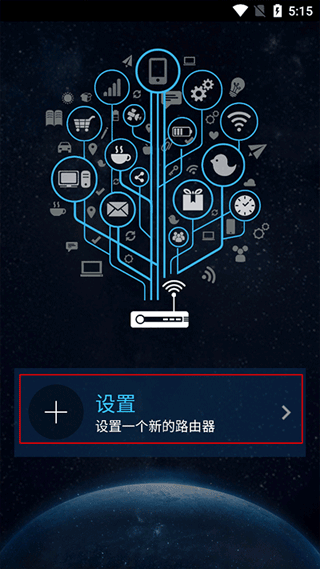 华硕路由器app v2.0.0.9.68安卓版