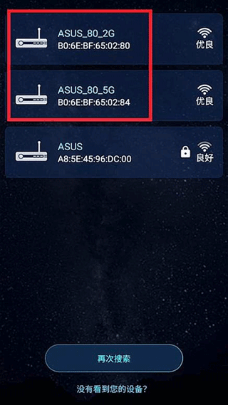 华硕路由器app v2.0.0.9.68安卓版