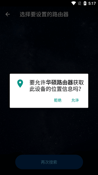 华硕路由器app v2.0.0.9.68安卓版
