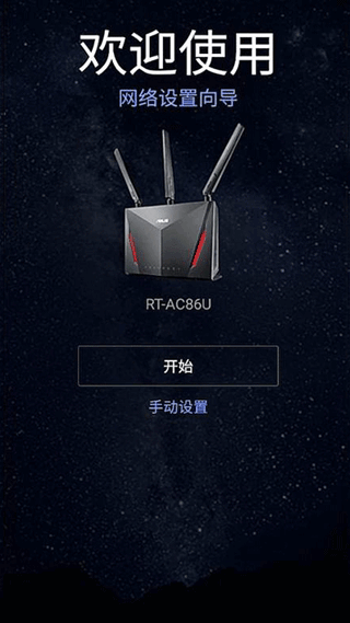 华硕路由器app v2.0.0.9.68安卓版