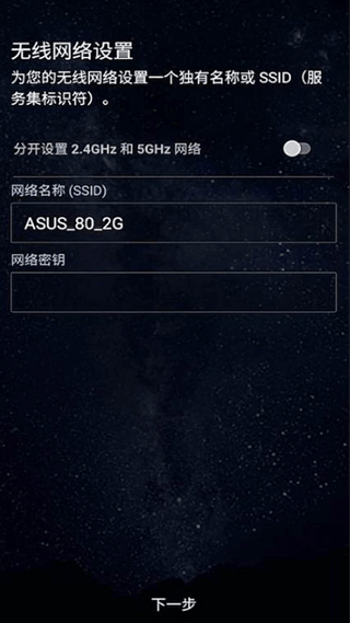 华硕路由器app v2.0.0.9.68安卓版