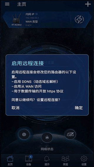 华硕路由器app v2.0.0.9.68安卓版