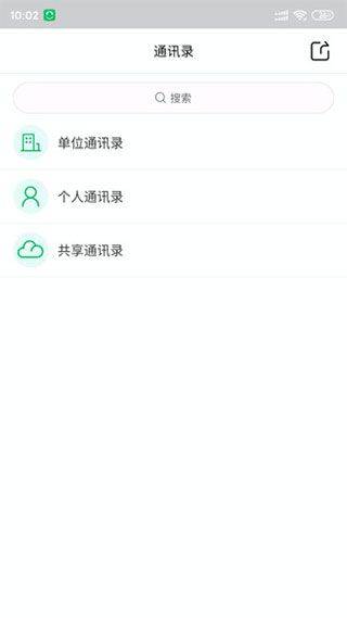 协同通信app v5.7.3.13015安卓版