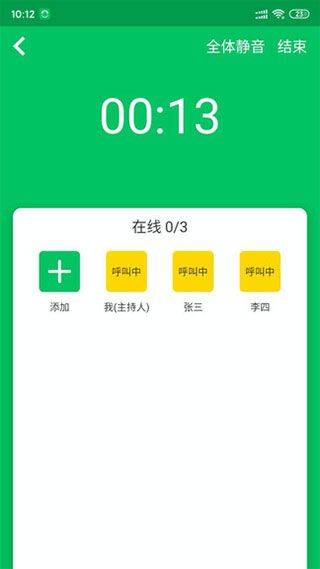 协同通信app v5.7.3.13015安卓版