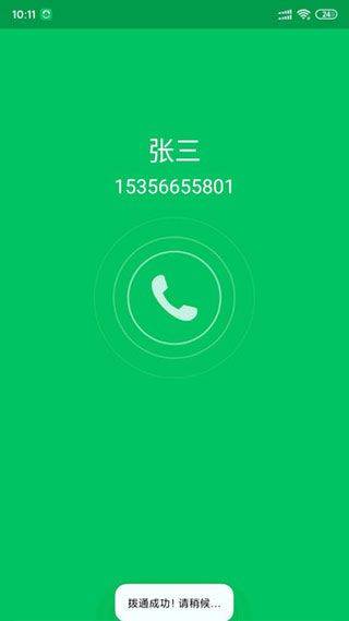 协同通信app v5.7.3.13015安卓版