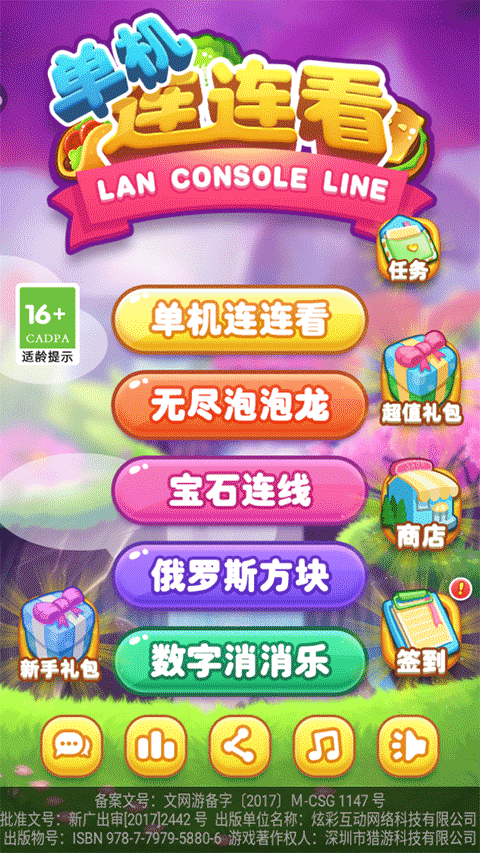 单机连连看手机版 v1.9.0安卓版