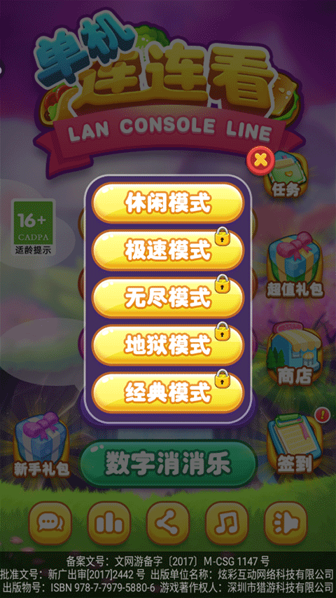 单机连连看手机版 v1.9.0安卓版
