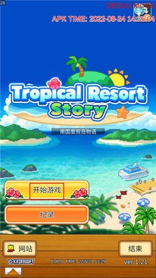 南国度假岛物语手机版 v1.3.7安卓版