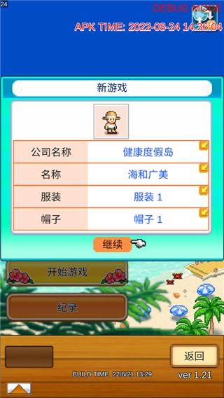 南国度假岛物语手机版 v1.3.7安卓版