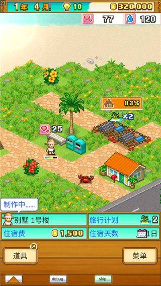 南国度假岛物语手机版 v1.3.7安卓版