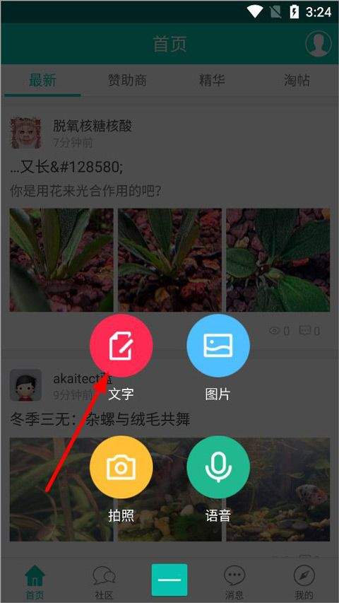 南美水族论坛app v2.5.2安卓版