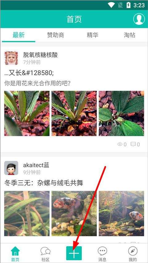 南美水族论坛app v2.5.2安卓版