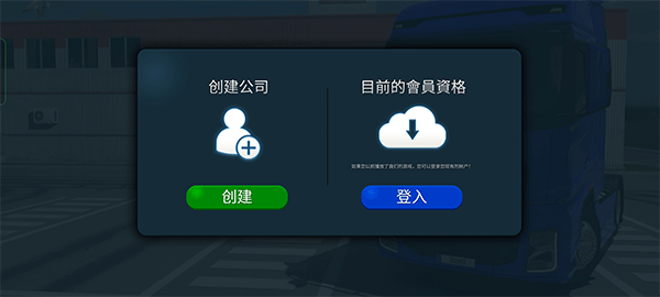 卡车模拟器终极版官方正版 v1.4.1安卓版