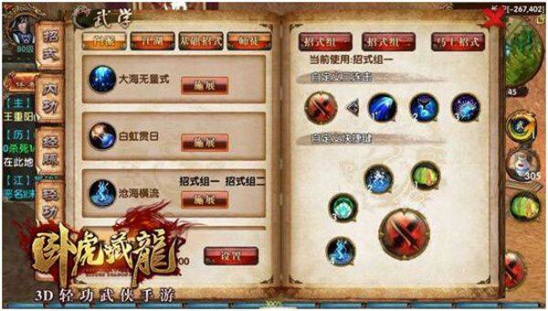逍遥PK技能深度解析截图