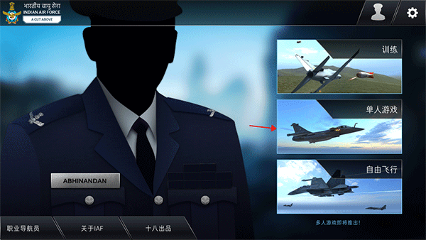印度空军模拟器手游 v2.0.5安卓版
