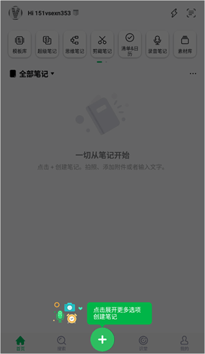 印象笔记官方正版最新版下载 v10.8.85 安卓版 使用教程截图2