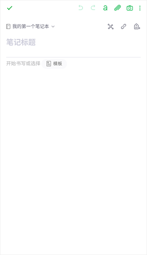 印象笔记官方正版最新版下载 v10.8.85 安卓版 使用教程截图4