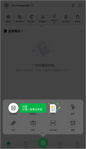 印象笔记官方正版最新版下载 v10.8.85 安卓版 使用教程截图3