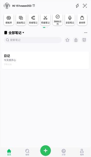 印象笔记官方正版最新版下载 v10.8.85 安卓版 使用教程截图6