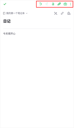 印象笔记官方正版最新版下载 v10.8.85 安卓版 使用教程截图5
