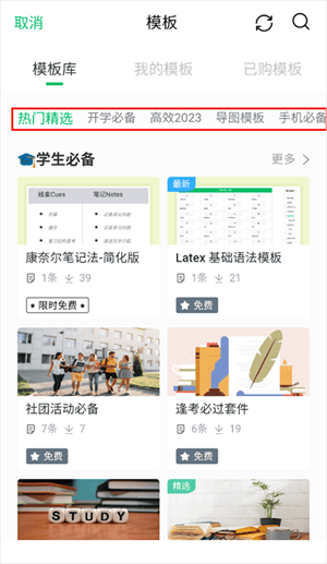 印象笔记官方正版最新版下载 v10.8.85 安卓版 使用教程截图7