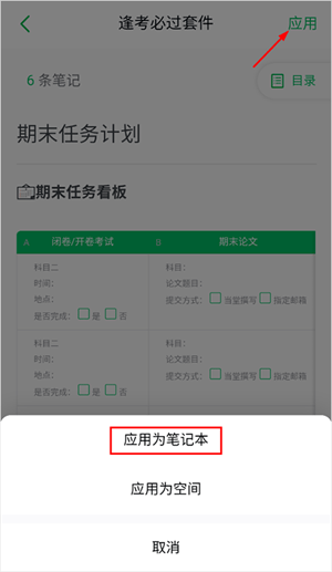 印象笔记官方正版最新版下载 v10.8.85 安卓版 使用教程截图8