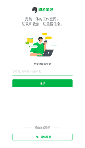 印象笔记手机版下载app v10.8.85 安卓版 软件使用教程截图1