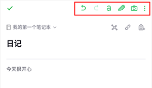 印象笔记手机版下载app v10.8.85 安卓版 软件使用教程截图5