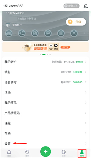 印象笔记手机版下载app v10.8.85 安卓版 切换账户教程截图1