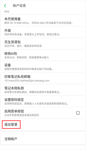 印象笔记手机版下载app v10.8.85 安卓版 切换账户教程截图3
