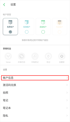 印象笔记手机版下载app v10.8.85 安卓版 切换账户教程截图2