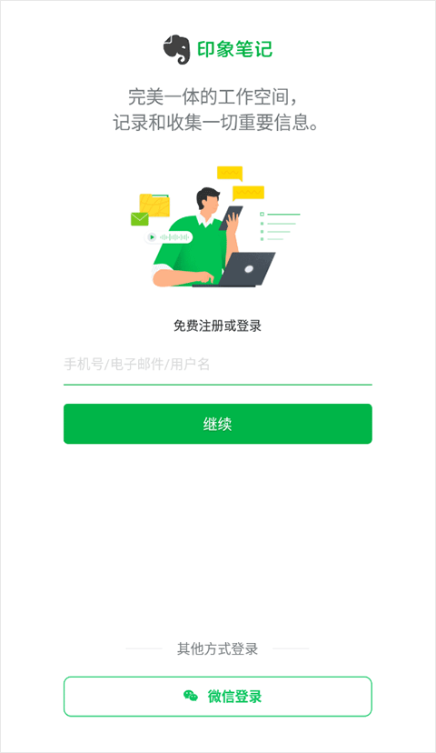 印象笔记最新版app 10.8.87安卓版