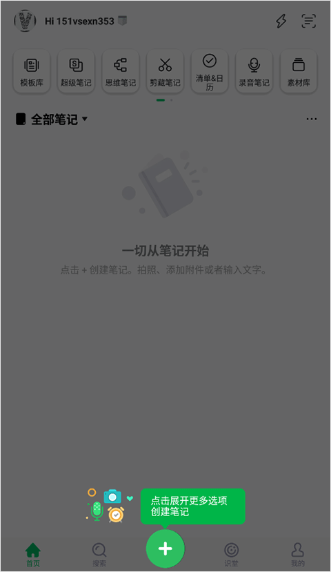 印象笔记最新版app 10.8.87安卓版
