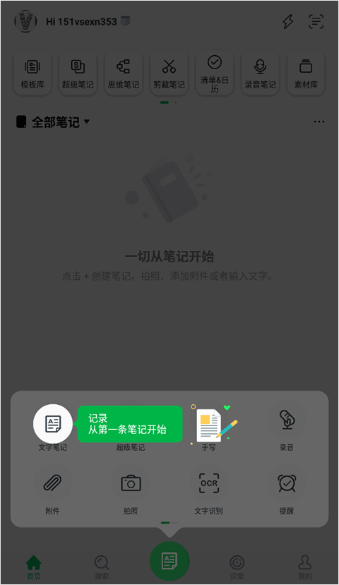 印象笔记最新版app 10.8.87安卓版