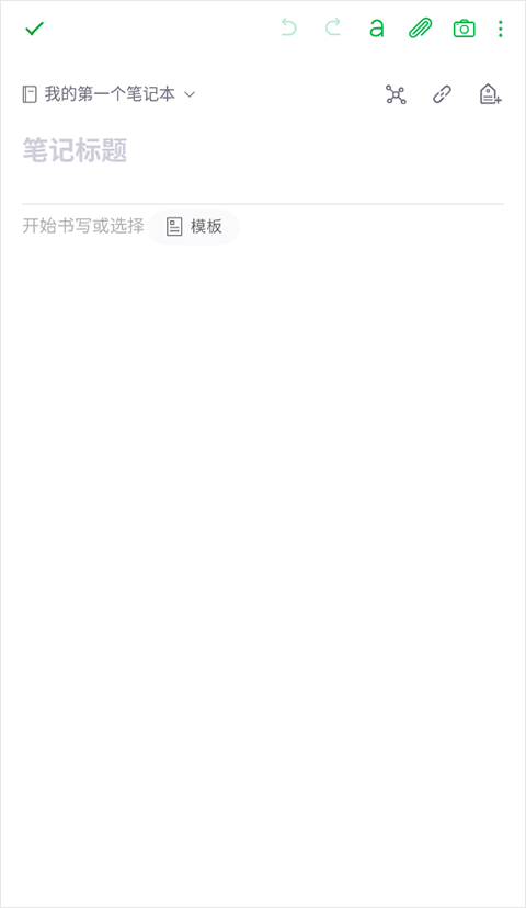 印象笔记最新版app 10.8.87安卓版