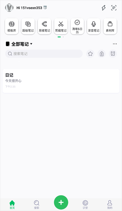 印象笔记最新版app 10.8.87安卓版