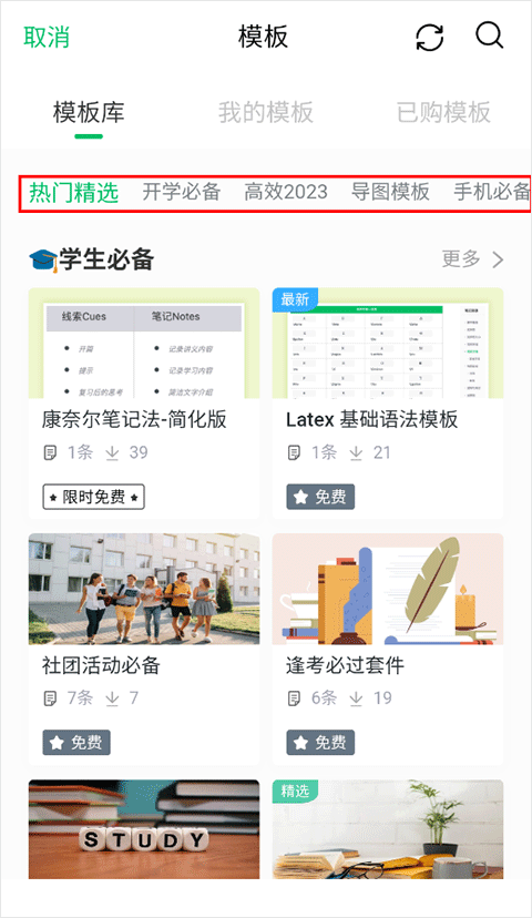 印象笔记最新版app 10.8.87安卓版
