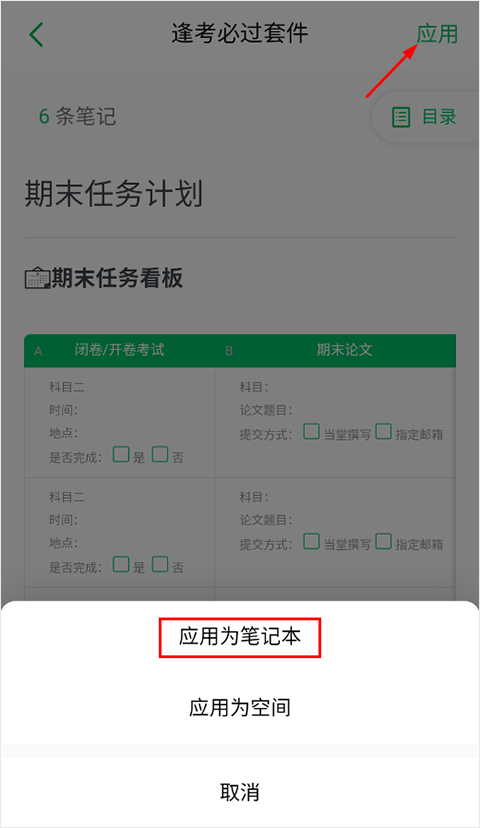 印象笔记最新版app 10.8.87安卓版