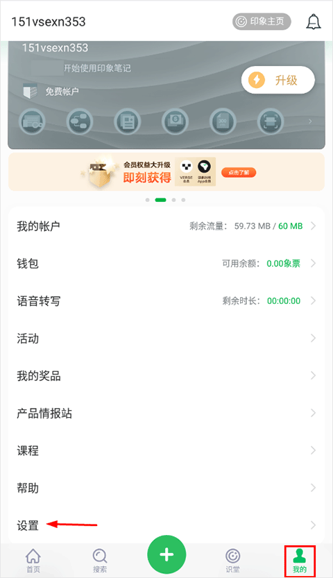 印象笔记最新版app 10.8.87安卓版